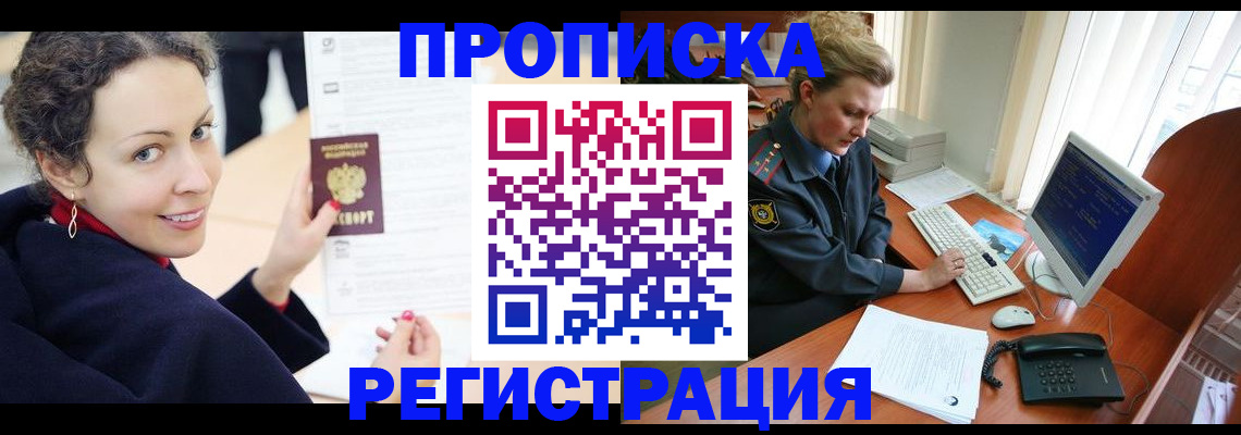 временная регистрация недорого в Свердловской области