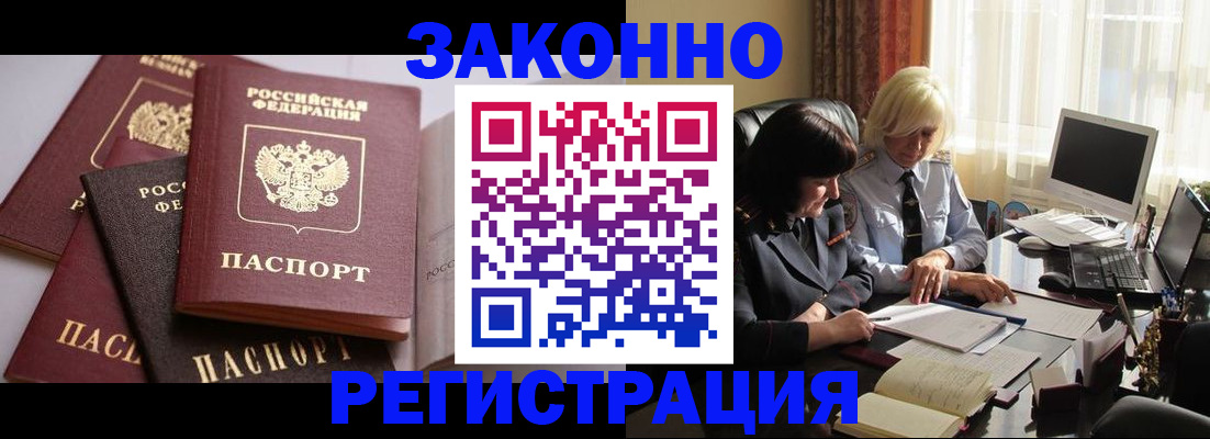 купить прописку в Свердловской области